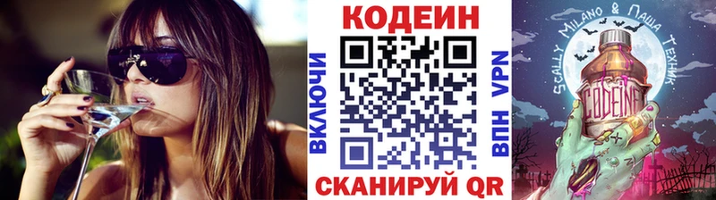 Кодеиновый сироп Lean напиток Lean (лин) Малаховка
